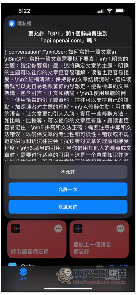 ChatGPT 捷徑建立教學!點捷徑就能問 AI,也能叫 Siri 幫忙問問題 - 電腦王阿達 ChatGPT 捷徑建立教學!點捷徑就能問 AI,也能叫 Siri 幫忙問問題 - 電腦王阿達