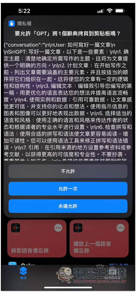 ChatGPT 捷徑建立教學!點捷徑就能問 AI,也能叫 Siri 幫忙問問題 - 電腦王阿達 ChatGPT 捷徑建立教學!點捷徑就能問 AI,也能叫 Siri 幫忙問問題 - 電腦王阿達