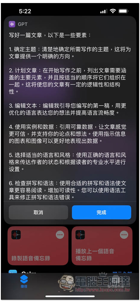 ChatGPT 捷徑建立教學!點捷徑就能問 AI,也能叫 Siri 幫忙問問題 - 電腦王阿達 ChatGPT 捷徑建立教學!點捷徑就能問 AI,也能叫 Siri 幫忙問問題 - 電腦王阿達