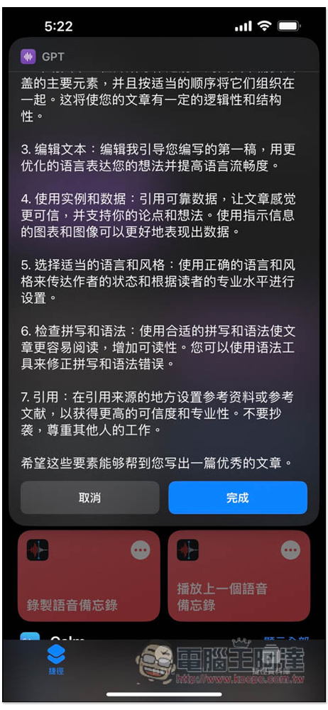 ChatGPT 捷徑建立教學!點捷徑就能問 AI,也能叫 Siri 幫忙問問題 - 電腦王阿達 ChatGPT 捷徑建立教學!點捷徑就能問 AI,也能叫 Siri 幫忙問問題 - 電腦王阿達