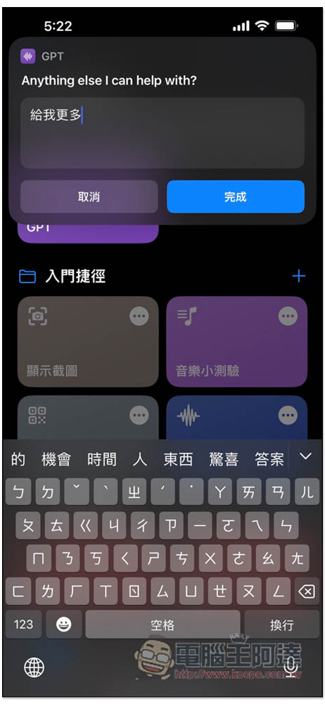 ChatGPT 捷徑建立教學!點捷徑就能問 AI,也能叫 Siri 幫忙問問題 - 電腦王阿達 ChatGPT 捷徑建立教學!點捷徑就能問 AI,也能叫 Siri 幫忙問問題 - 電腦王阿達
