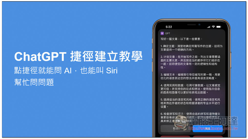 ChatGPT 捷徑建立教學!點捷徑就能問 AI,也能叫 Siri 幫忙問問題 - 電腦王阿達 ChatGPT 捷徑建立教學!點捷徑就能問 AI,也能叫 Siri 幫忙問問題 - 電腦王阿達