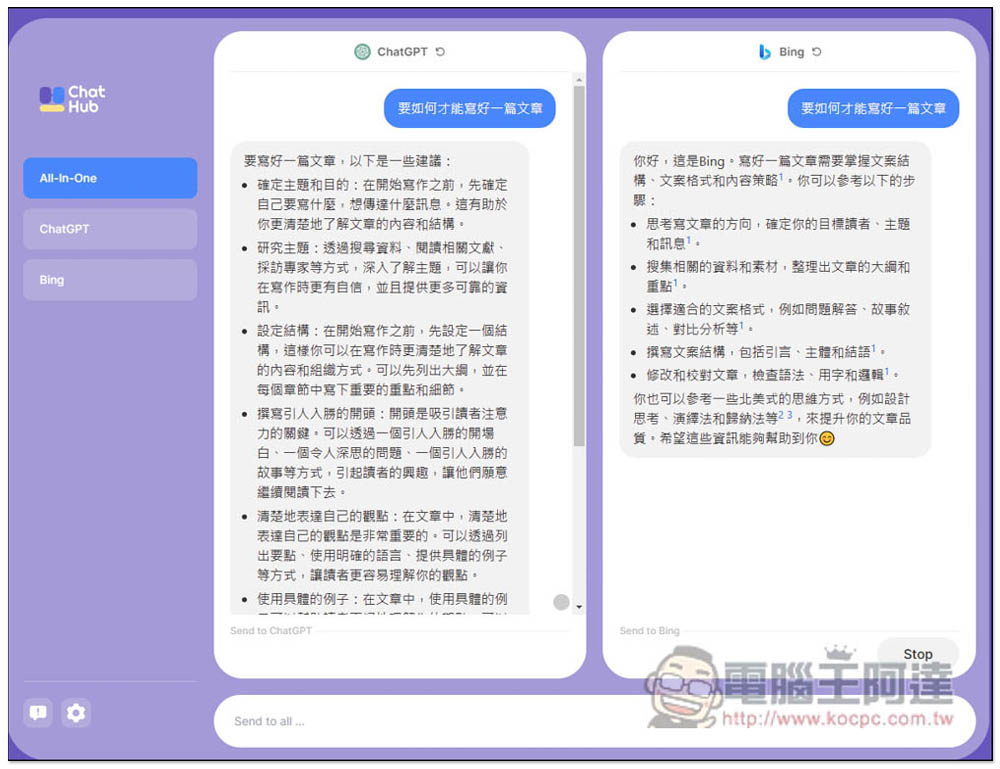 ChatHub - All-in-one chatbot client,讓你在同視窗同時間詢問 ChatGPT、Bing 的擴充功能 - 電腦王阿達 ChatHub - All-in-one chatbot client,讓你在同視窗同時間詢問 ChatGPT、Bing 的擴充功能 - 電腦王阿達