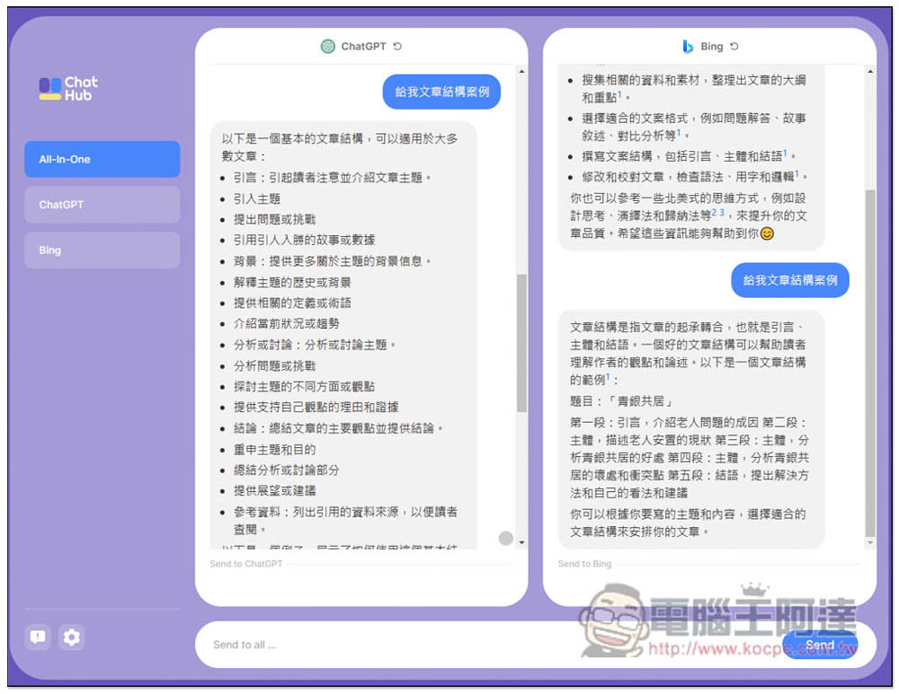ChatHub - All-in-one chatbot client,讓你在同視窗同時間詢問 ChatGPT、Bing 的擴充功能 - 電腦王阿達 ChatHub - All-in-one chatbot client,讓你在同視窗同時間詢問 ChatGPT、Bing 的擴充功能 - 電腦王阿達