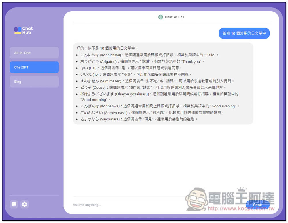 ChatHub - All-in-one chatbot client,讓你在同視窗同時間詢問 ChatGPT、Bing 的擴充功能 - 電腦王阿達 ChatHub - All-in-one chatbot client,讓你在同視窗同時間詢問 ChatGPT、Bing 的擴充功能 - 電腦王阿達