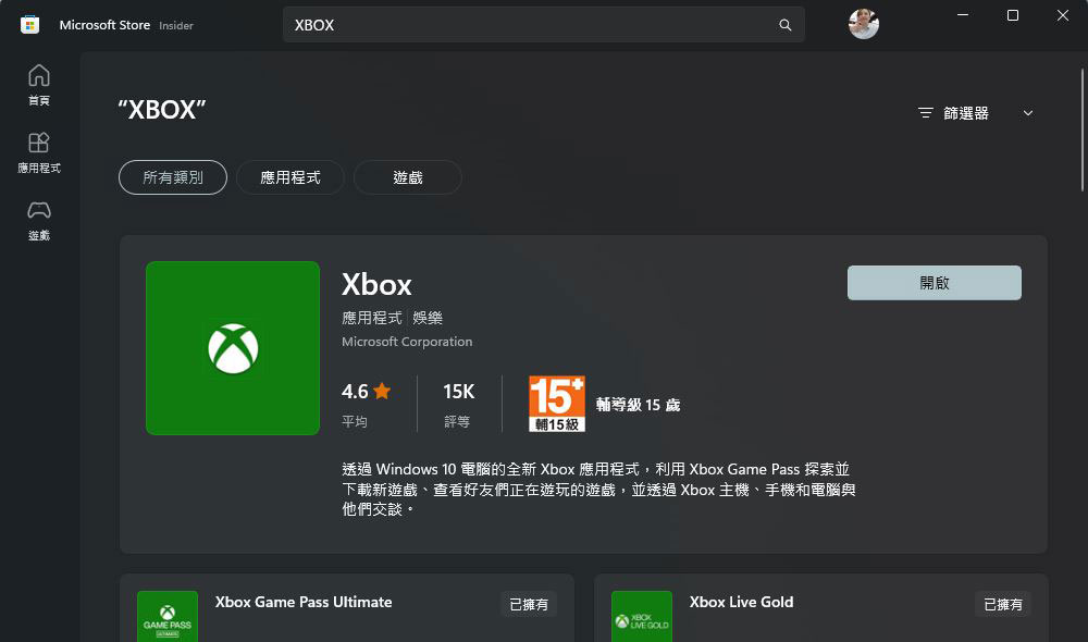 8 個修復 Windows 無法開啟 Xbox 應用程式的方法 - 電腦王阿達 8 個修復 Windows 無法開啟 Xbox 應用程式的方法 - 電腦王阿達