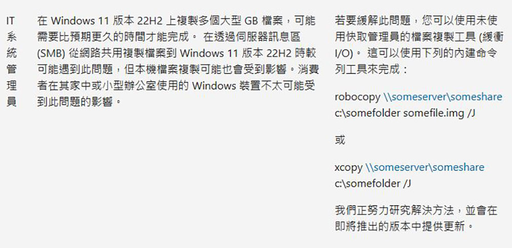 Windows 11 22H2 檔案複製速度慢的問題本月將可解決 - 電腦王阿達 Windows 11 22H2 檔案複製速度慢的問題本月將可解決 - 電腦王阿達