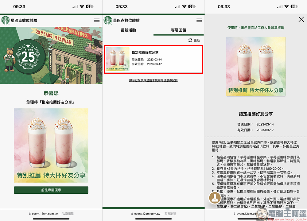 星巴克飲料買一送一活動來了! YES!WE ARE HERE TOGETHER 歡慶25週年數位體驗,最長可享 15 天買一送一 - 電腦王阿達 星巴克飲料買一送一活動來了! YES!WE ARE HERE TOGETHER 歡慶25週年數位體驗,最長可享 15 天買一送一 - 電腦王阿達