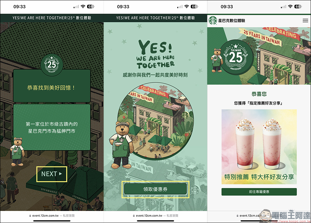 星巴克飲料買一送一活動來了! YES!WE ARE HERE TOGETHER 歡慶25週年數位體驗,最長可享 15 天買一送一 - 電腦王阿達 星巴克飲料買一送一活動來了! YES!WE ARE HERE TOGETHER 歡慶25週年數位體驗,最長可享 15 天買一送一 - 電腦王阿達