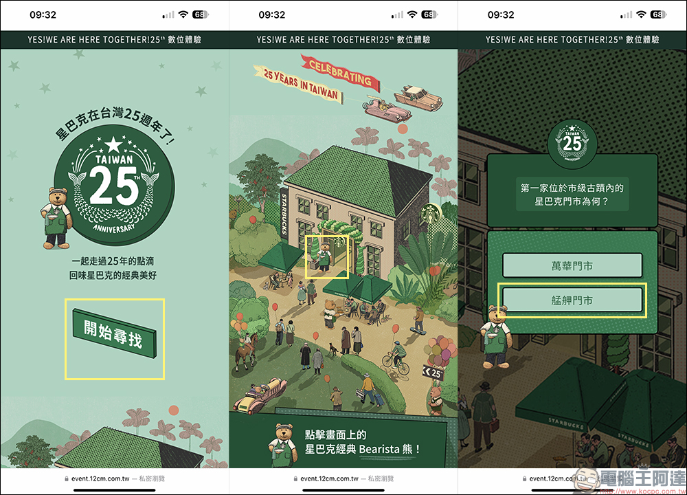 星巴克飲料買一送一活動來了! YES!WE ARE HERE TOGETHER 歡慶25週年數位體驗,最長可享 15 天買一送一 - 電腦王阿達 星巴克飲料買一送一活動來了! YES!WE ARE HERE TOGETHER 歡慶25週年數位體驗,最長可享 15 天買一送一 - 電腦王阿達