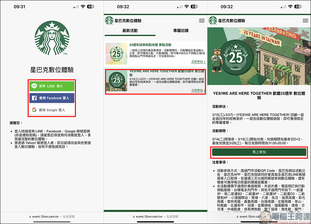 星巴克飲料買一送一活動來了! YES!WE ARE HERE TOGETHER 歡慶25週年數位體驗,最長可享 15 天買一送一 - 電腦王阿達 星巴克飲料買一送一活動來了! YES!WE ARE HERE TOGETHER 歡慶25週年數位體驗,最長可享 15 天買一送一 - 電腦王阿達