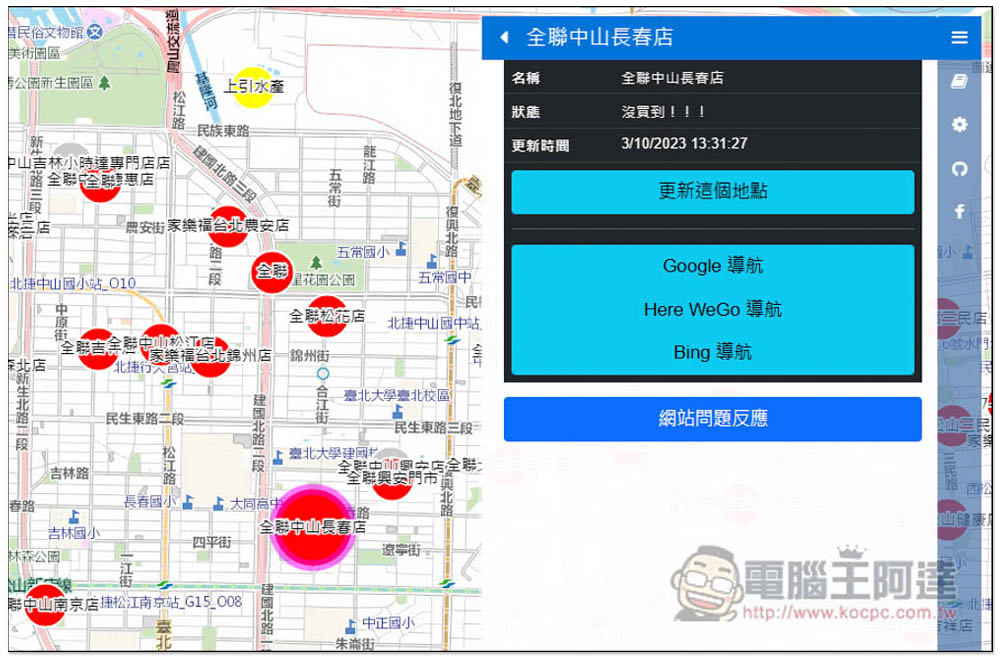 「蛋蛋前線支援地圖」買蛋前先查一下網友回報有沒有庫存,避免你白跑一趟 - 電腦王阿達 「蛋蛋前線支援地圖」買蛋前先查一下網友回報有沒有庫存,避免你白跑一趟 - 電腦王阿達