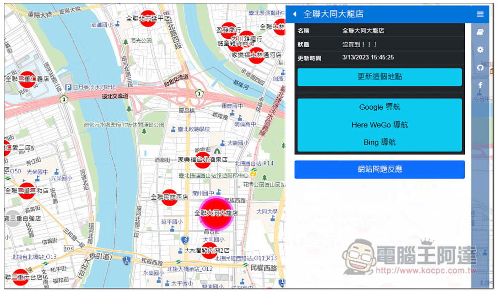 「蛋蛋前線支援地圖」買蛋前先查一下網友回報有沒有庫存,避免你白跑一趟 - 電腦王阿達 「蛋蛋前線支援地圖」買蛋前先查一下網友回報有沒有庫存,避免你白跑一趟 - 電腦王阿達