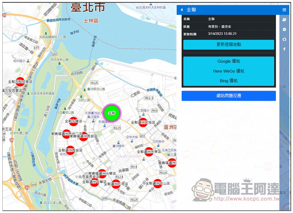 「蛋蛋前線支援地圖」買蛋前先查一下網友回報有沒有庫存,避免你白跑一趟 - 電腦王阿達 「蛋蛋前線支援地圖」買蛋前先查一下網友回報有沒有庫存,避免你白跑一趟 - 電腦王阿達