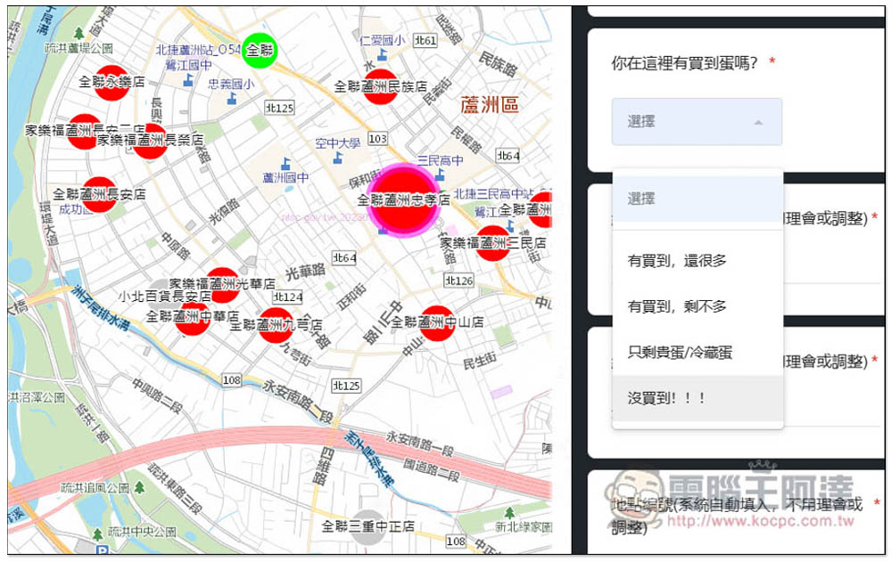 「蛋蛋前線支援地圖」買蛋前先查一下網友回報有沒有庫存,避免你白跑一趟 - 電腦王阿達 「蛋蛋前線支援地圖」買蛋前先查一下網友回報有沒有庫存,避免你白跑一趟 - 電腦王阿達
