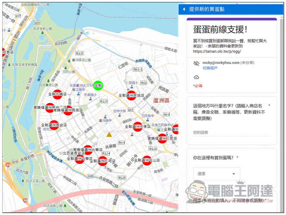 「蛋蛋前線支援地圖」買蛋前先查一下網友回報有沒有庫存,避免你白跑一趟 - 電腦王阿達 「蛋蛋前線支援地圖」買蛋前先查一下網友回報有沒有庫存,避免你白跑一趟 - 電腦王阿達