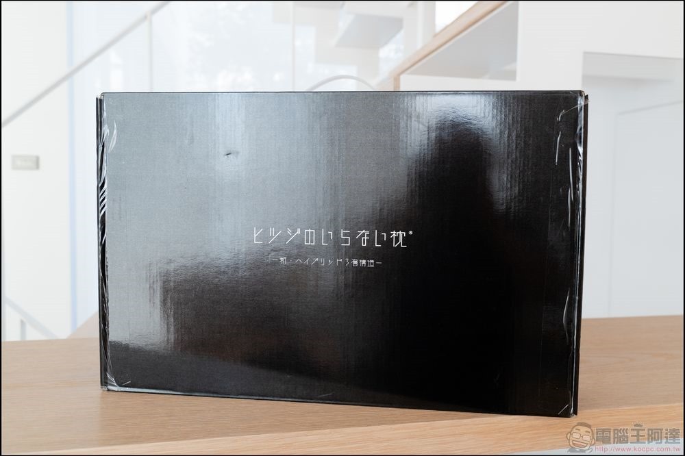新掰掰枕 開箱體驗 - 01 新掰掰枕 開箱體驗 - 01
