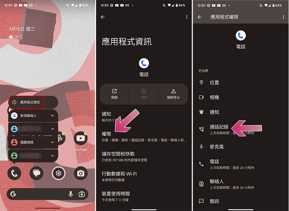 如何修復 Android 手機上未顯示通話記錄的問題? - 電腦王阿達 如何修復 Android 手機上未顯示通話記錄的問題? - 電腦王阿達
