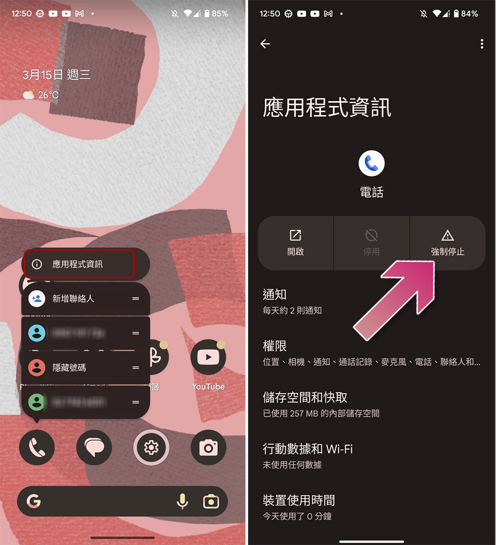 如何修復 Android 手機上未顯示通話記錄的問題? - 電腦王阿達 如何修復 Android 手機上未顯示通話記錄的問題? - 電腦王阿達