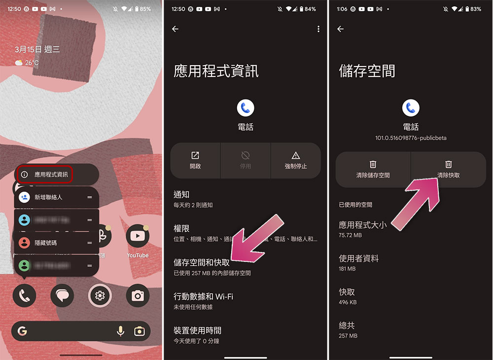 如何修復 Android 手機上未顯示通話記錄的問題? - 電腦王阿達 如何修復 Android 手機上未顯示通話記錄的問題? - 電腦王阿達