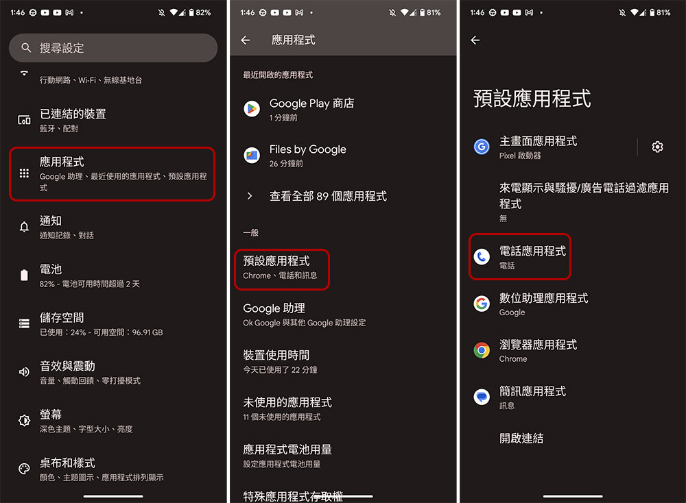 如何修復 Android 手機上未顯示通話記錄的問題? - 電腦王阿達 如何修復 Android 手機上未顯示通話記錄的問題? - 電腦王阿達