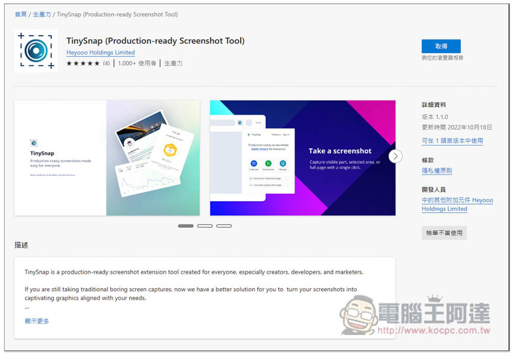 TinySnap 讓網頁截圖更精緻、漂亮的擴充功能,並提供各種編輯工具 - 電腦王阿達 TinySnap 讓網頁截圖更精緻、漂亮的擴充功能,並提供各種編輯工具 - 電腦王阿達