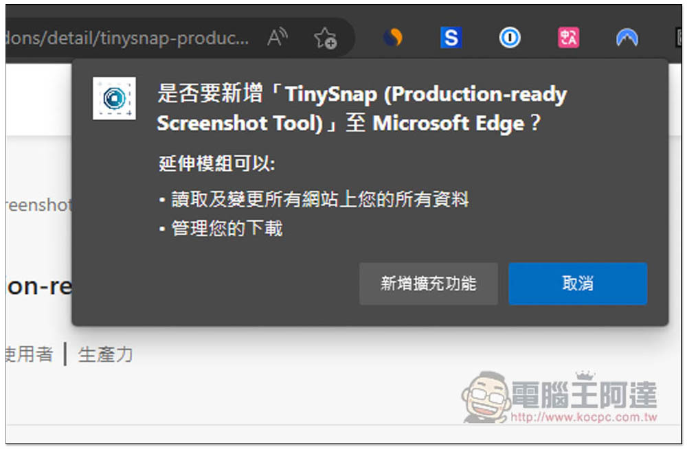 TinySnap 讓網頁截圖更精緻、漂亮的擴充功能,並提供各種編輯工具 - 電腦王阿達 TinySnap 讓網頁截圖更精緻、漂亮的擴充功能,並提供各種編輯工具 - 電腦王阿達