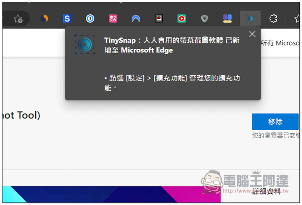 TinySnap 讓網頁截圖更精緻、漂亮的擴充功能,並提供各種編輯工具 - 電腦王阿達 TinySnap 讓網頁截圖更精緻、漂亮的擴充功能,並提供各種編輯工具 - 電腦王阿達