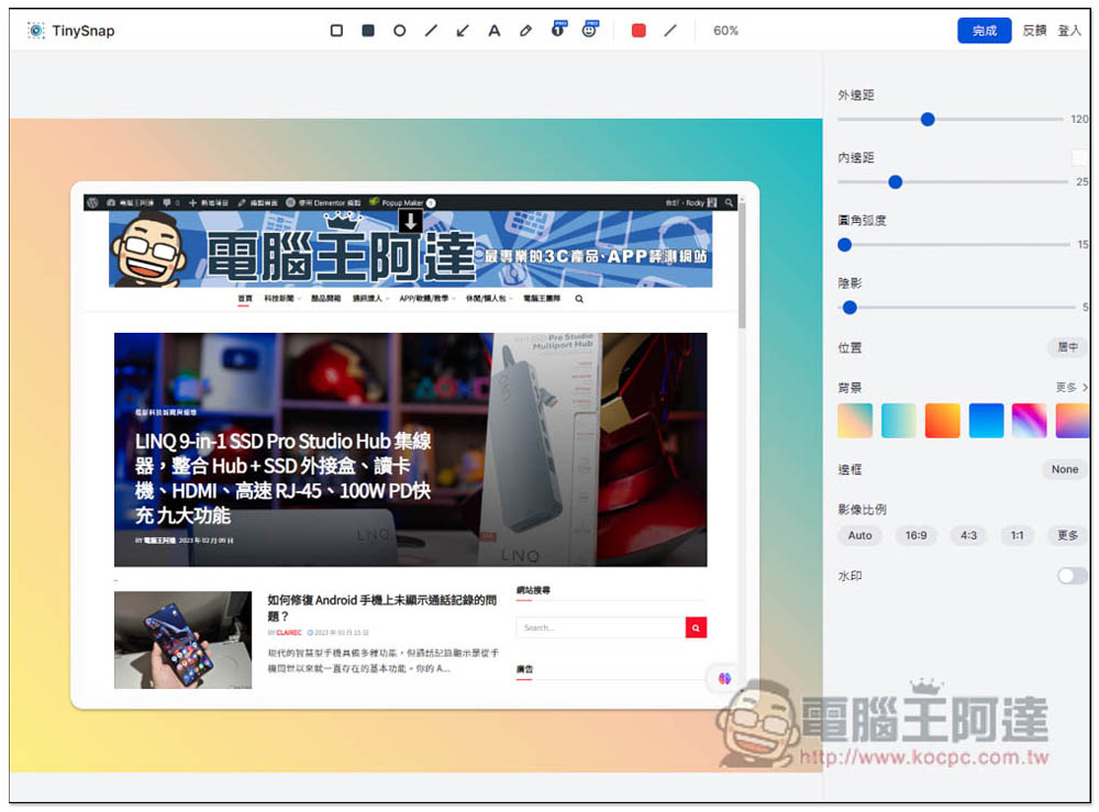 TinySnap 讓網頁截圖更精緻、漂亮的擴充功能,並提供各種編輯工具 - 電腦王阿達 TinySnap 讓網頁截圖更精緻、漂亮的擴充功能,並提供各種編輯工具 - 電腦王阿達