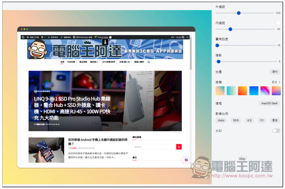 TinySnap 讓網頁截圖更精緻、漂亮的擴充功能,並提供各種編輯工具 - 電腦王阿達 TinySnap 讓網頁截圖更精緻、漂亮的擴充功能,並提供各種編輯工具 - 電腦王阿達