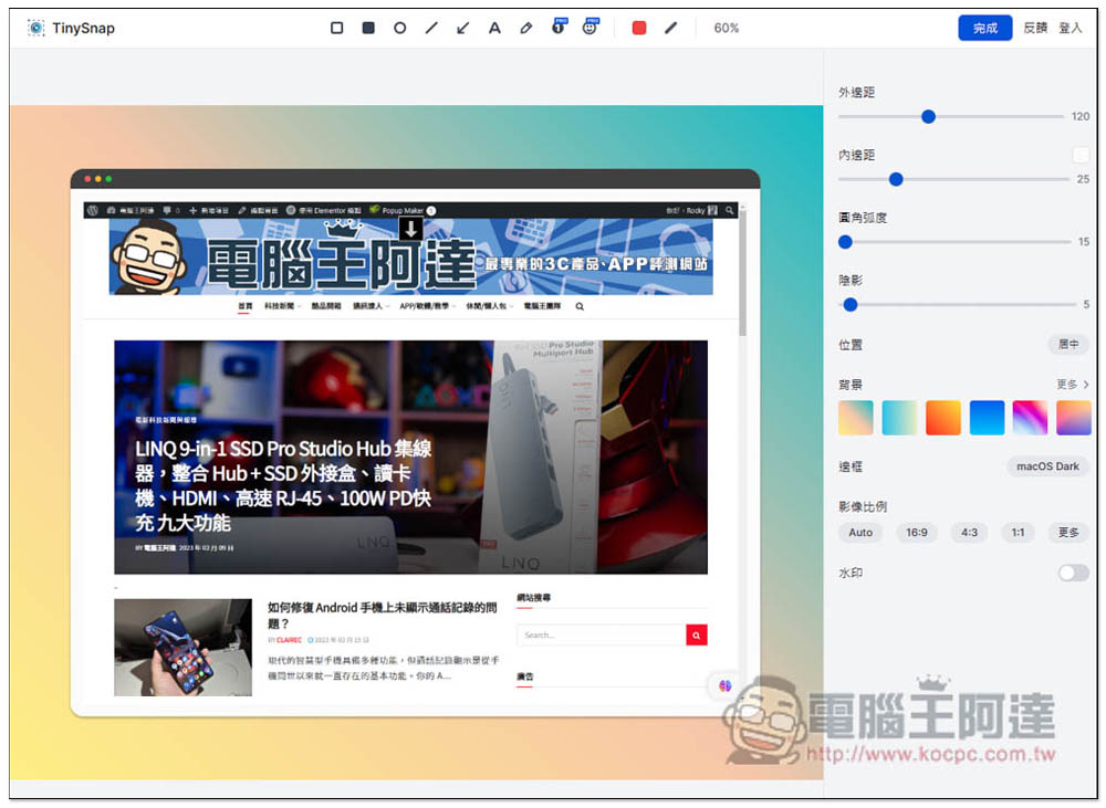 TinySnap 讓網頁截圖更精緻、漂亮的擴充功能,並提供各種編輯工具 - 電腦王阿達 TinySnap 讓網頁截圖更精緻、漂亮的擴充功能,並提供各種編輯工具 - 電腦王阿達