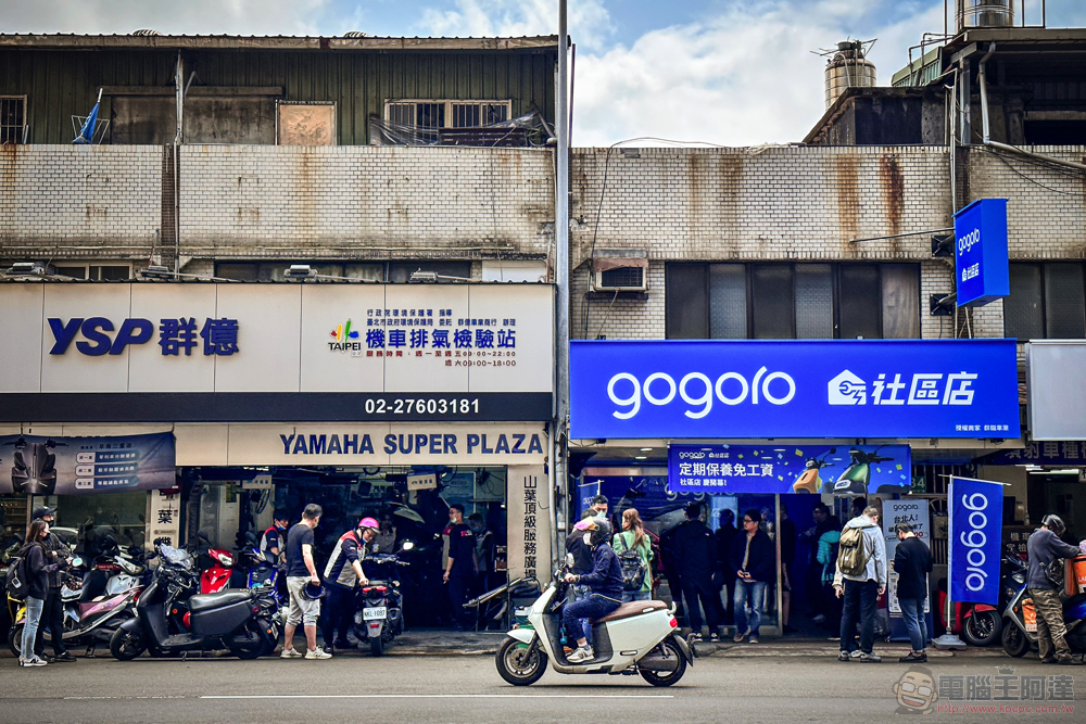 連油車也修的「Gogoro 社區店」到底玩哪招?(編輯觀點) - 電腦王阿達 連油車也修的「Gogoro 社區店」到底玩哪招?(編輯觀點) - 電腦王阿達
