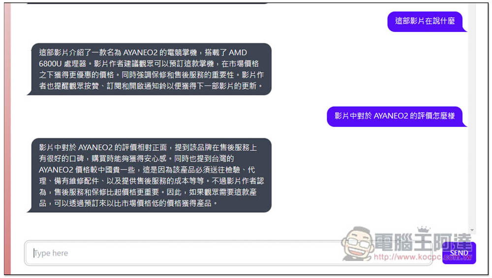 Chat YouTube 丟影片網址,就能向 AI 提問影片內容、做總結、以及其他你想知道的事情 - 電腦王阿達 Chat YouTube 丟影片網址,就能向 AI 提問影片內容、做總結、以及其他你想知道的事情 - 電腦王阿達