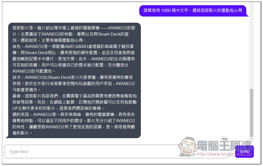 Chat YouTube 丟影片網址,就能向 AI 提問影片內容、做總結、以及其他你想知道的事情 - 電腦王阿達 Chat YouTube 丟影片網址,就能向 AI 提問影片內容、做總結、以及其他你想知道的事情 - 電腦王阿達