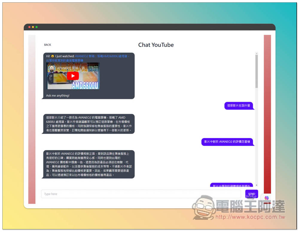 Chat YouTube 丟影片網址,就能向 AI 提問影片內容、做總結、以及其他你想知道的事情 - 電腦王阿達 Chat YouTube 丟影片網址,就能向 AI 提問影片內容、做總結、以及其他你想知道的事情 - 電腦王阿達