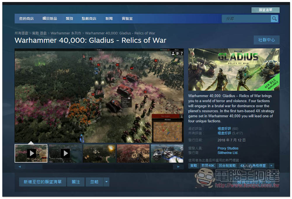 獲極度好評的策略遊戲《Warhammer 40,000: Gladius - Relics of War》限免!取得後終身免費遊玩 - 電腦王阿達 獲極度好評的策略遊戲《Warhammer 40,000: Gladius - Relics of War》限免!取得後終身免費遊玩 - 電腦王阿達