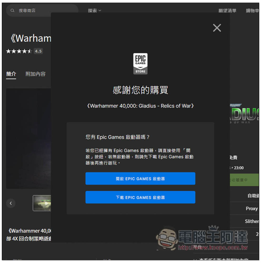 獲極度好評的策略遊戲《Warhammer 40,000: Gladius - Relics of War》限免!取得後終身免費遊玩 - 電腦王阿達 獲極度好評的策略遊戲《Warhammer 40,000: Gladius - Relics of War》限免!取得後終身免費遊玩 - 電腦王阿達
