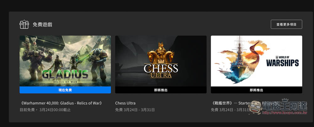 獲極度好評的策略遊戲《Warhammer 40,000: Gladius - Relics of War》限免!取得後終身免費遊玩 - 電腦王阿達 獲極度好評的策略遊戲《Warhammer 40,000: Gladius - Relics of War》限免!取得後終身免費遊玩 - 電腦王阿達