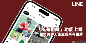 LINE 所有相簿