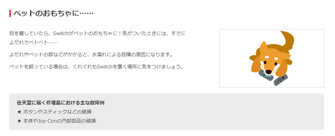 日本任天堂揭露Switch常壞維修原因 包含寵物撒尿 - 電腦王阿達 日本任天堂揭露Switch常壞維修原因 包含寵物撒尿 - 電腦王阿達