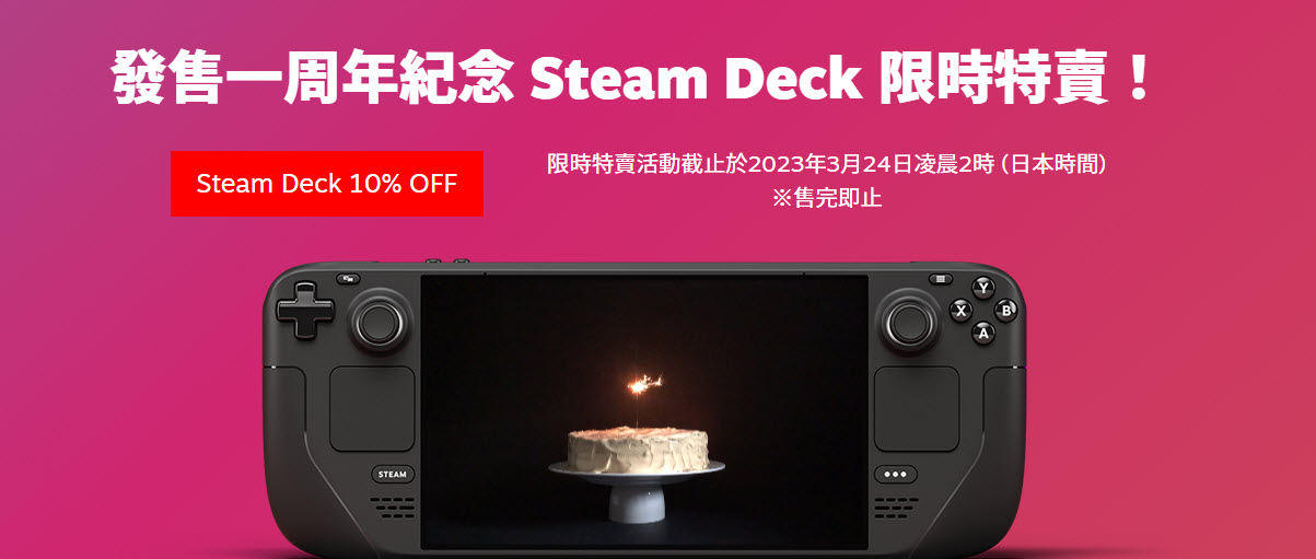 Steam Deck 上市一週年推出特賣9折優惠 台灣設置實機試玩店 - 電腦王阿達 Steam Deck 上市一週年推出特賣9折優惠 台灣設置實機試玩店 - 電腦王阿達