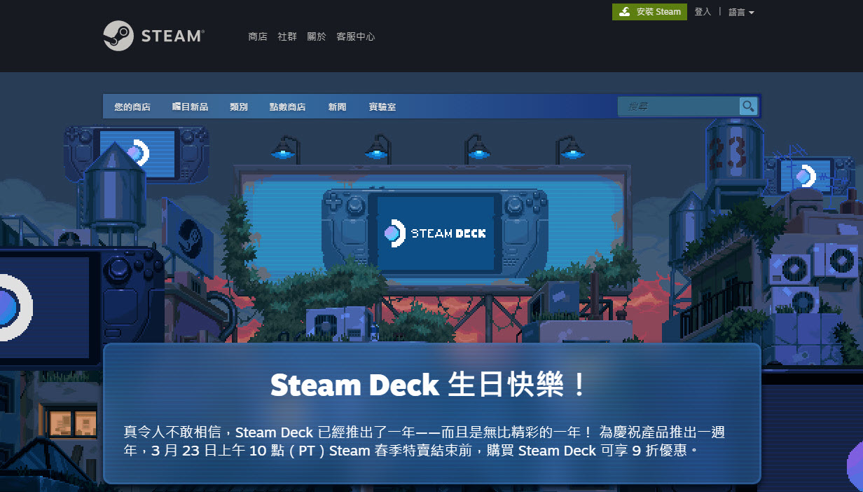 Steam Deck 上市一週年推出特賣9折優惠 台灣設置實機試玩店 - 電腦王阿達 Steam Deck 上市一週年推出特賣9折優惠 台灣設置實機試玩店 - 電腦王阿達