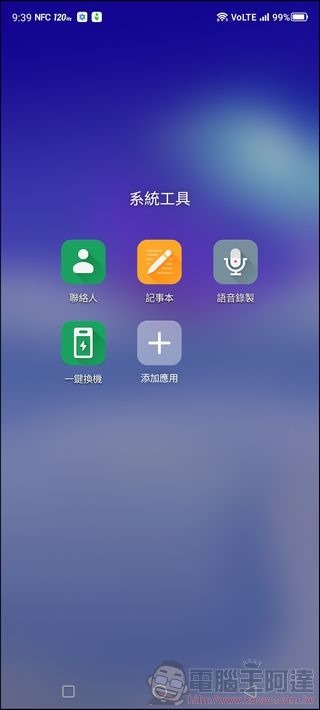 REDMAGIC 紅魔8 Pro 軟體UI - 04 REDMAGIC 紅魔8 Pro 軟體UI - 04
