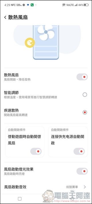 REDMAGIC 紅魔8 Pro 軟體UI - 11 REDMAGIC 紅魔8 Pro 軟體UI - 11