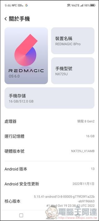 REDMAGIC 紅魔8 Pro 軟體UI - 10