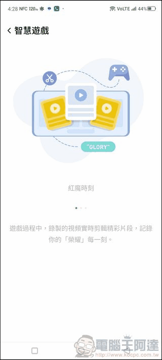 REDMAGIC 紅魔8 Pro 軟體UI - 13 REDMAGIC 紅魔8 Pro 軟體UI - 13