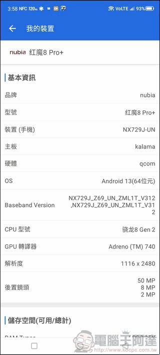 REDMAGIC 紅魔8 Pro 效能測試 - 02 REDMAGIC 紅魔8 Pro 效能測試 - 02