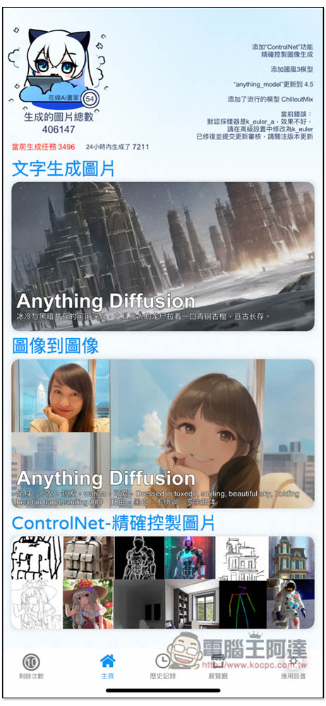 「機畫師」iPhone 與 Android 也能輕鬆體驗 AI 繪圖,支援 9 種 ControlNet 模型,並提供多張範例參考 - 電腦王阿達 「機畫師」iPhone 與 Android 也能輕鬆體驗 AI 繪圖,支援 9 種 ControlNet 模型,並提供多張範例參考 - 電腦王阿達