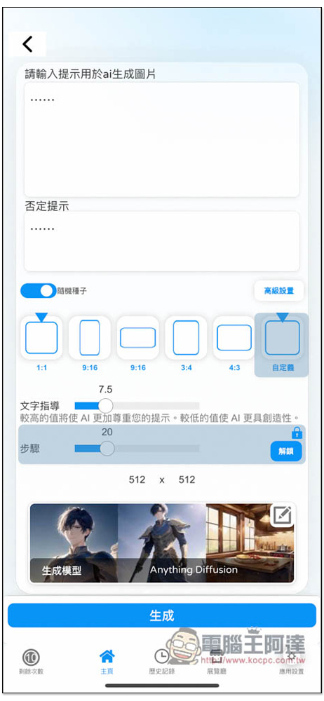 「機畫師」iPhone 與 Android 也能輕鬆體驗 AI 繪圖,支援 9 種 ControlNet 模型,並提供多張範例參考 - 電腦王阿達 「機畫師」iPhone 與 Android 也能輕鬆體驗 AI 繪圖,支援 9 種 ControlNet 模型,並提供多張範例參考 - 電腦王阿達