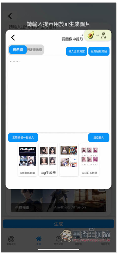 「機畫師」iPhone 與 Android 也能輕鬆體驗 AI 繪圖,支援 9 種 ControlNet 模型,並提供多張範例參考 - 電腦王阿達 「機畫師」iPhone 與 Android 也能輕鬆體驗 AI 繪圖,支援 9 種 ControlNet 模型,並提供多張範例參考 - 電腦王阿達
